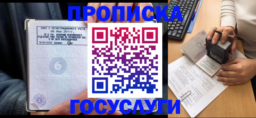 прописка в Чернушке