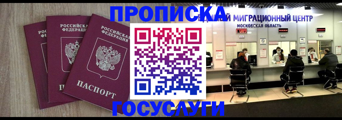 прописка штамп в Чернушке